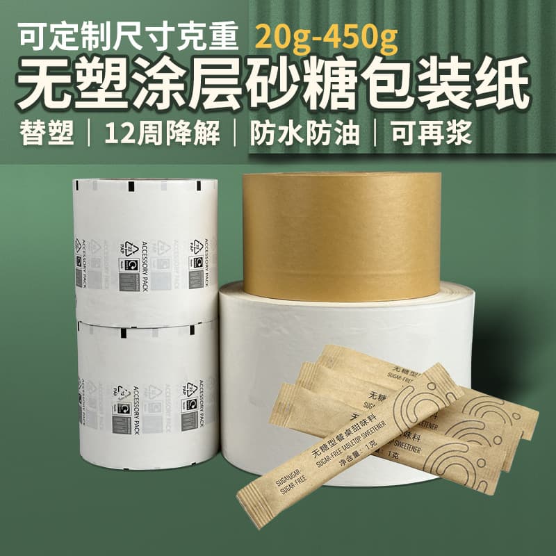 Environmentally friendly biodegradable white kraft paper uncoated paper for small-packaged white sugar food automatic packaging machine roll film rolls