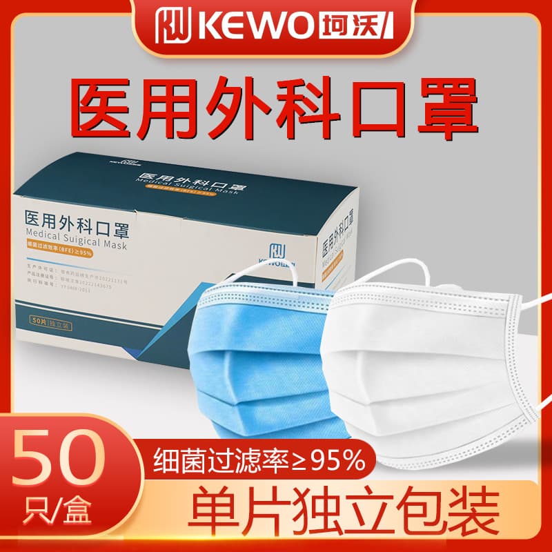 KeWo Disposable Medical Masks Individually Packaged Surgical Masks with Three-Layer Protection Melt-blown Cloth Manufacturer