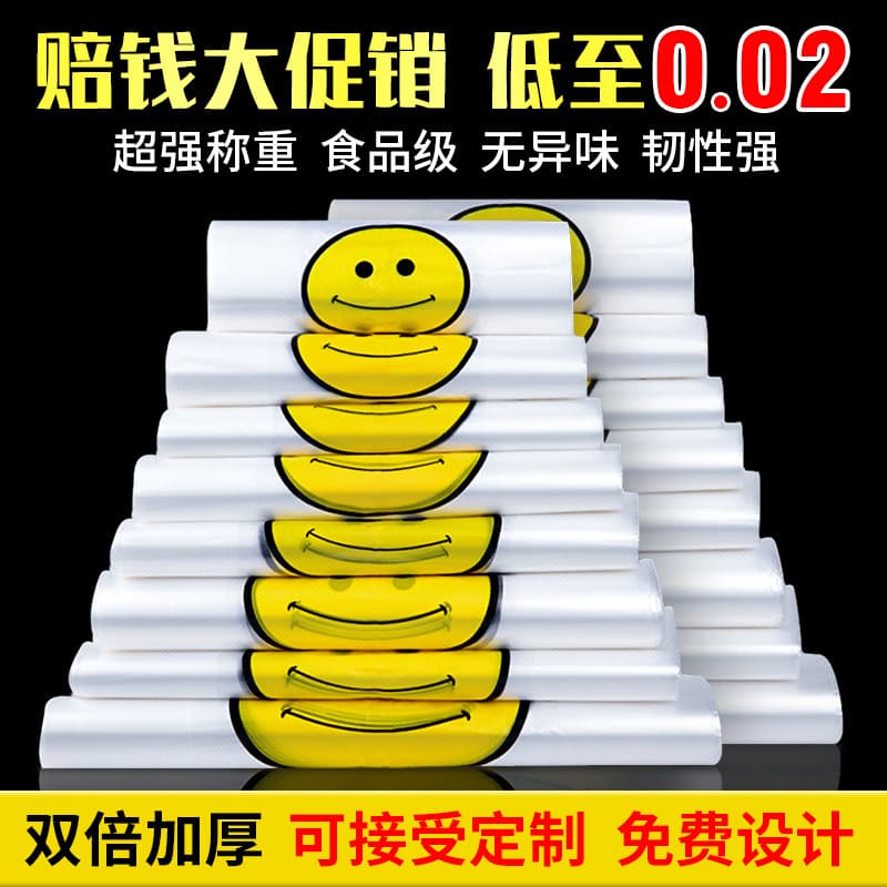 Extra Thick Smiley Bags Specialized Supermarket Shopping Handheld Packaging Plastic Bags Convenient Vest Bags Disposable Fruit Bags