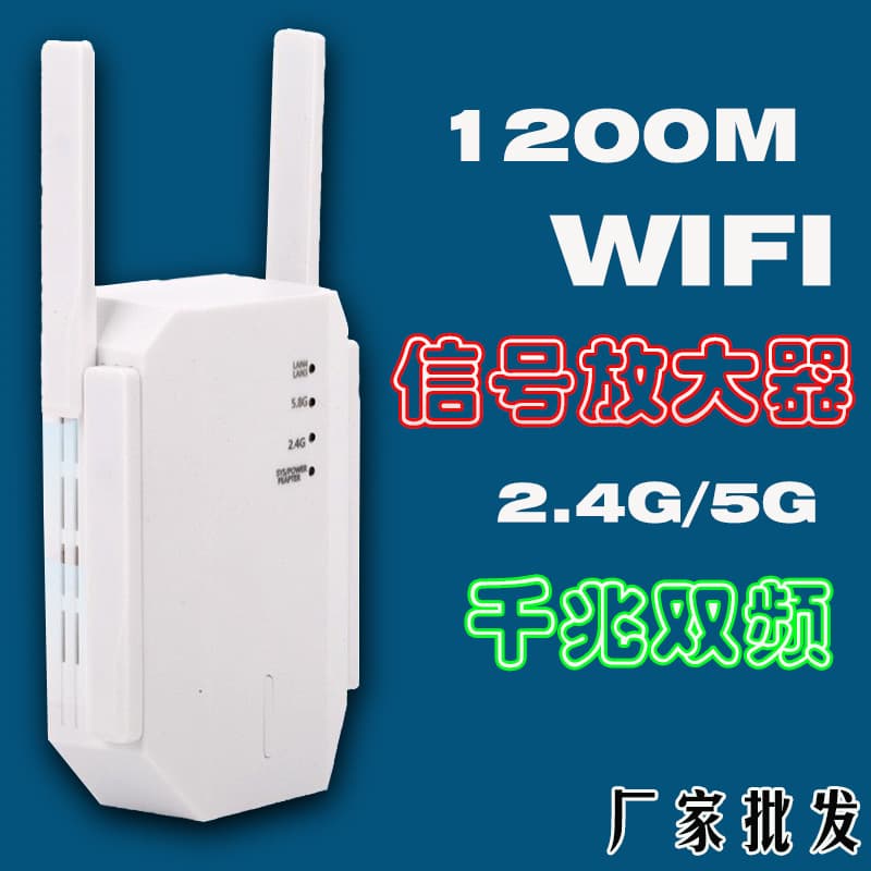 4 antennas 1200M network extension booster wifi repeater 5G wireless router signal amplifier