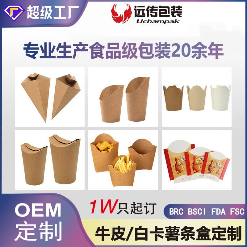 Custom disposable kraft paper cup seals, French fry cups, white card fry boxes, conical fry boxes, and triangular fry boxes.