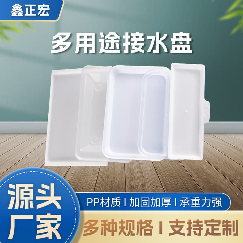 Factory Direct Supply Heavy-Duty PP White Plastic Drip Tray - Rectangular with Raised Edge 150*90mm Transparent Draining Plate