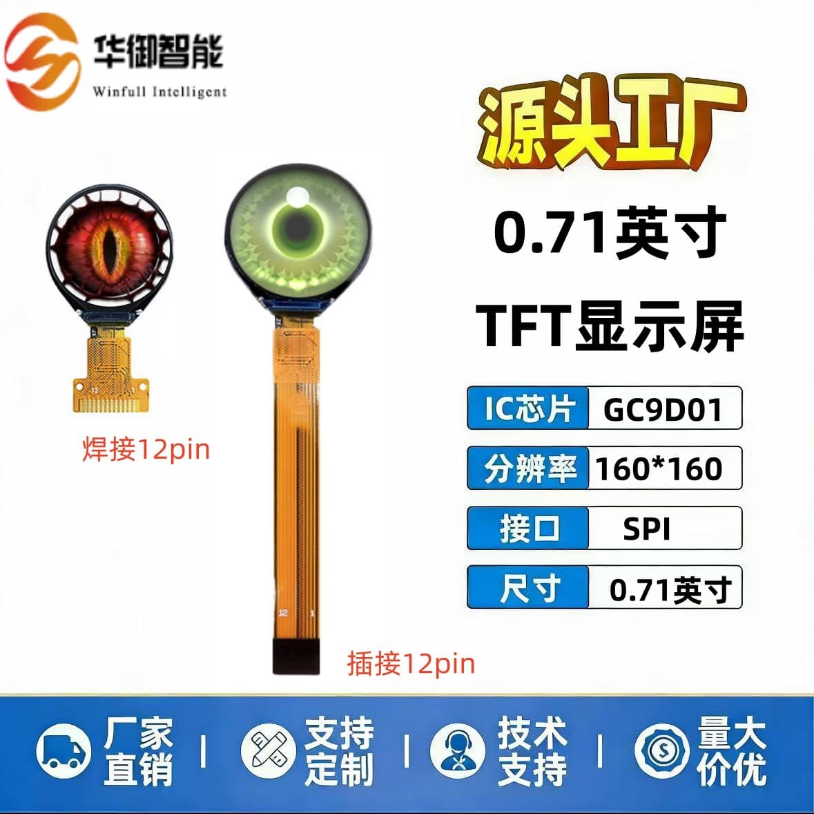 0.71-inch TFT 160*160 Round Screen GC9D01 Driver Serial Interface Screen AI Toy Eye Display