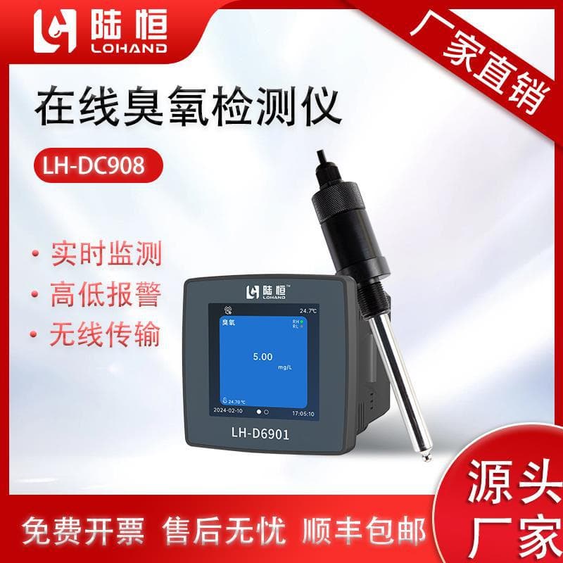 Online water quality ozone detector, tap water digital ozone sensor, LH-DC908 online ozone monitoring instrument