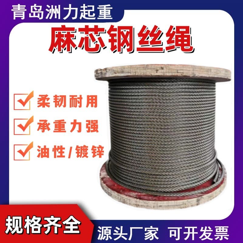 Hemp Core 6-Strand Oily Steel Wire Rope Gantry Crane Tower Crane Winch Construction Site Discharge Platform Lifting Soft Steel Wire Rope