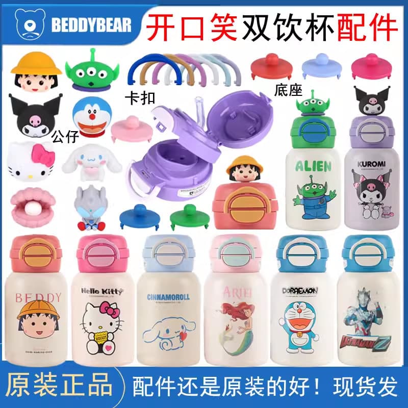 BeiJuXiong Open Smile Original Accessories Children's Thermos Cup Silicone Plush Toy Original Lid Dual Drinking Cup Straw Lid