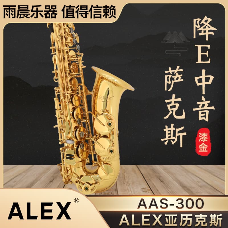 ALEX AAS-300 Eb Alto Lacquer Gold Saxophone for Adult Beginners and Exams
