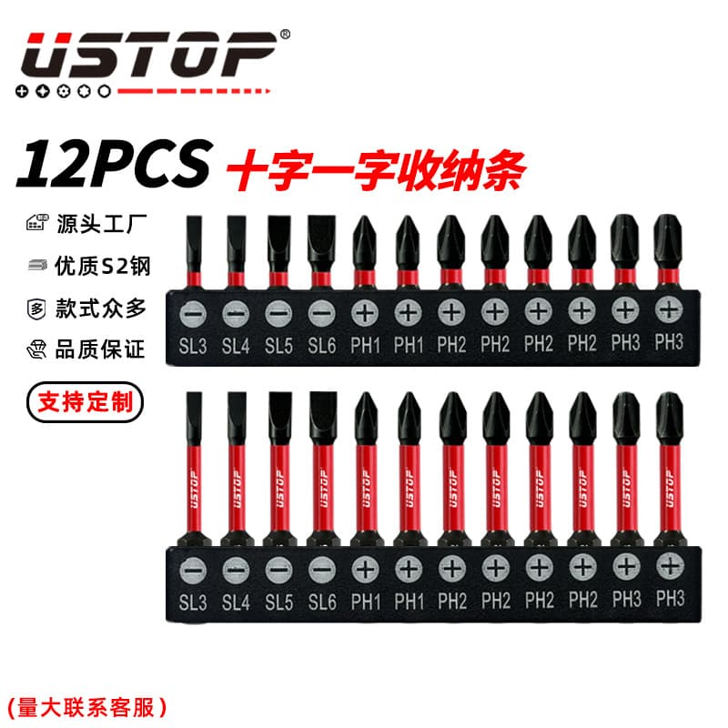 Cross-border E-commerce Hot Selling S2 Alloy Steel Black Phosphating High Hardness 12pc Storage Bar Phillips and Flathead Impact Driver Bits