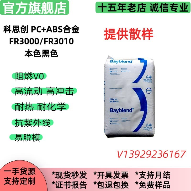 Fireproof V0 PC/ABS FR3000/ FR3010/FR3030 Covestro heat resistant PC+ABS alloy plastic