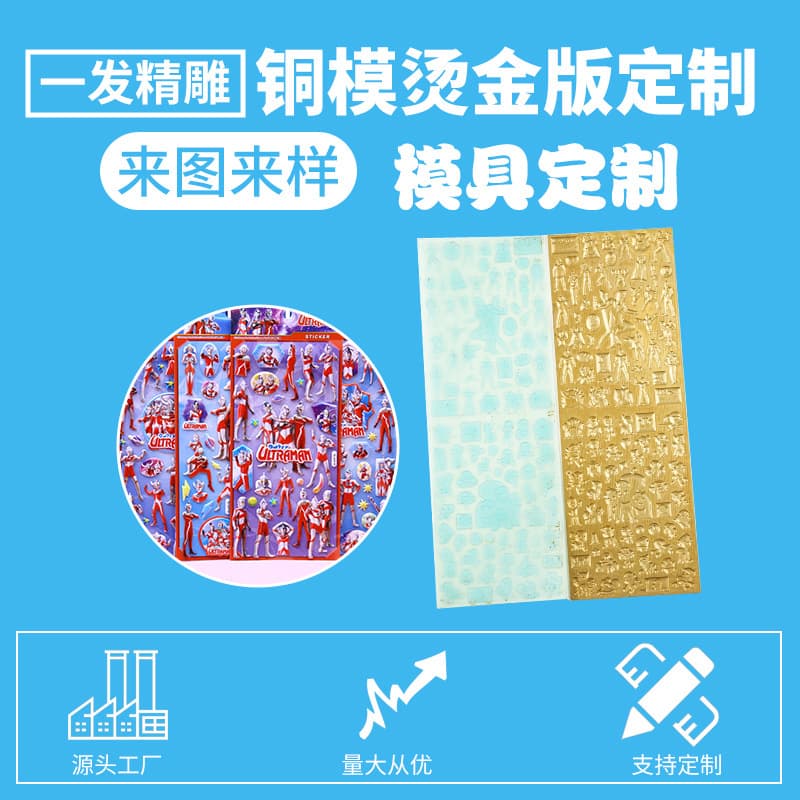 Custom processing of electro-engraved hot stamping plates, embossed molds, 3D relief hot stamping molds, electro-engraved plates, copper plates, and aluminum plates.