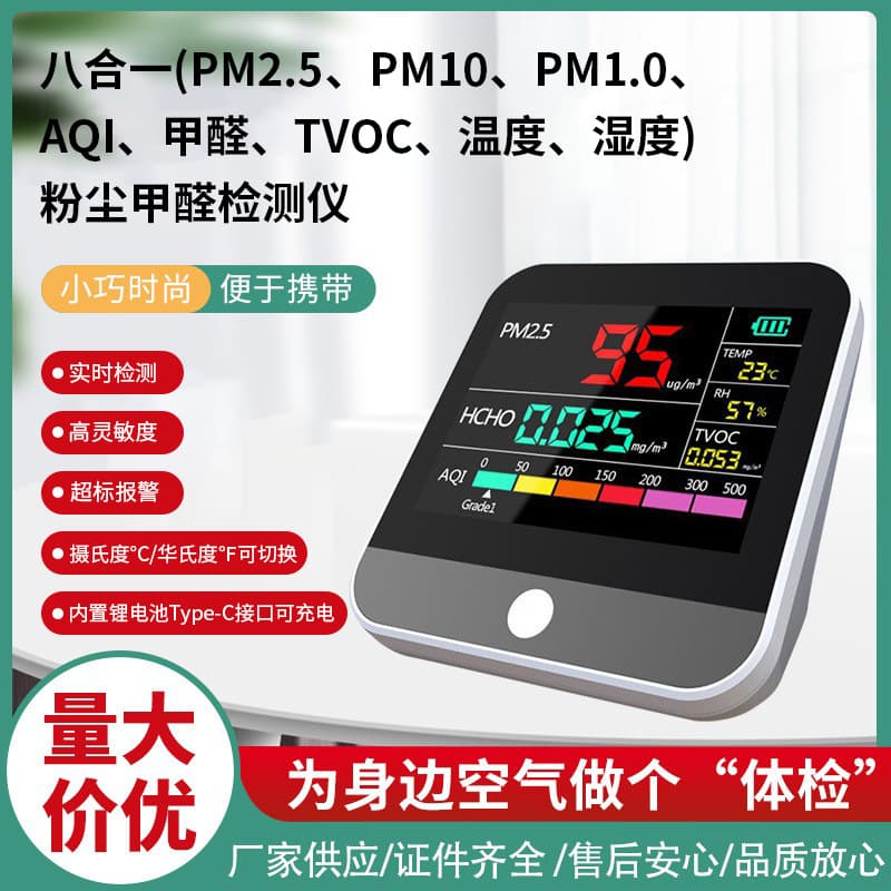 Dust Formaldehyde Detector Type-C Charging Port PM2.5/PM10/PM1.0/HCHO/TVOC