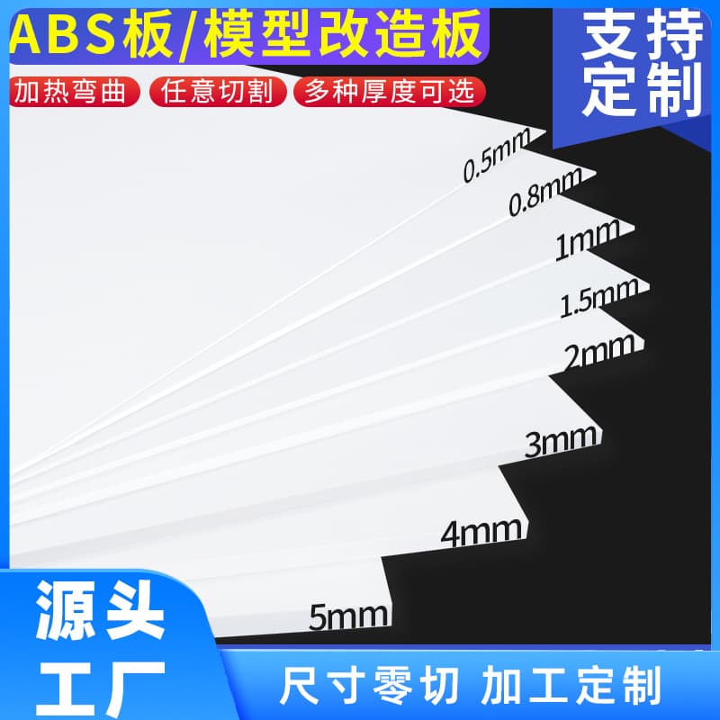 ABS sheet white plastic board for manual DIY sand table, architectural model modification, wall construction material processing