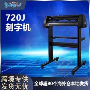 yinghe Computer Vinyl Cutter, Adhesive Die-Cutting Machine, 720mm High-Precision Automatic Plotter