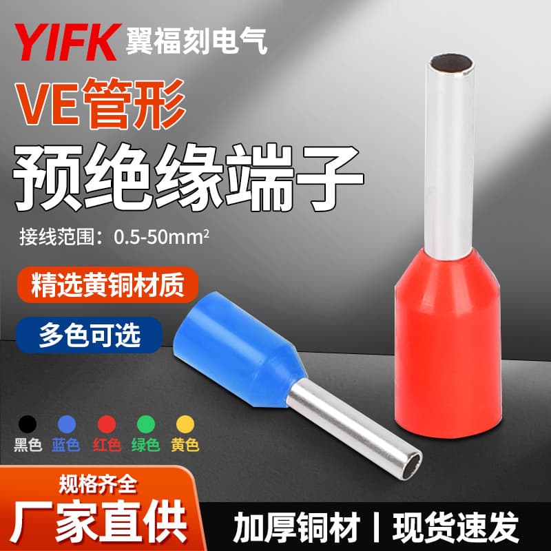 Tubular terminal insulated pin type cold-pressed VE0508/E1008/E1508/E connector lugs brass press-fit tubular type