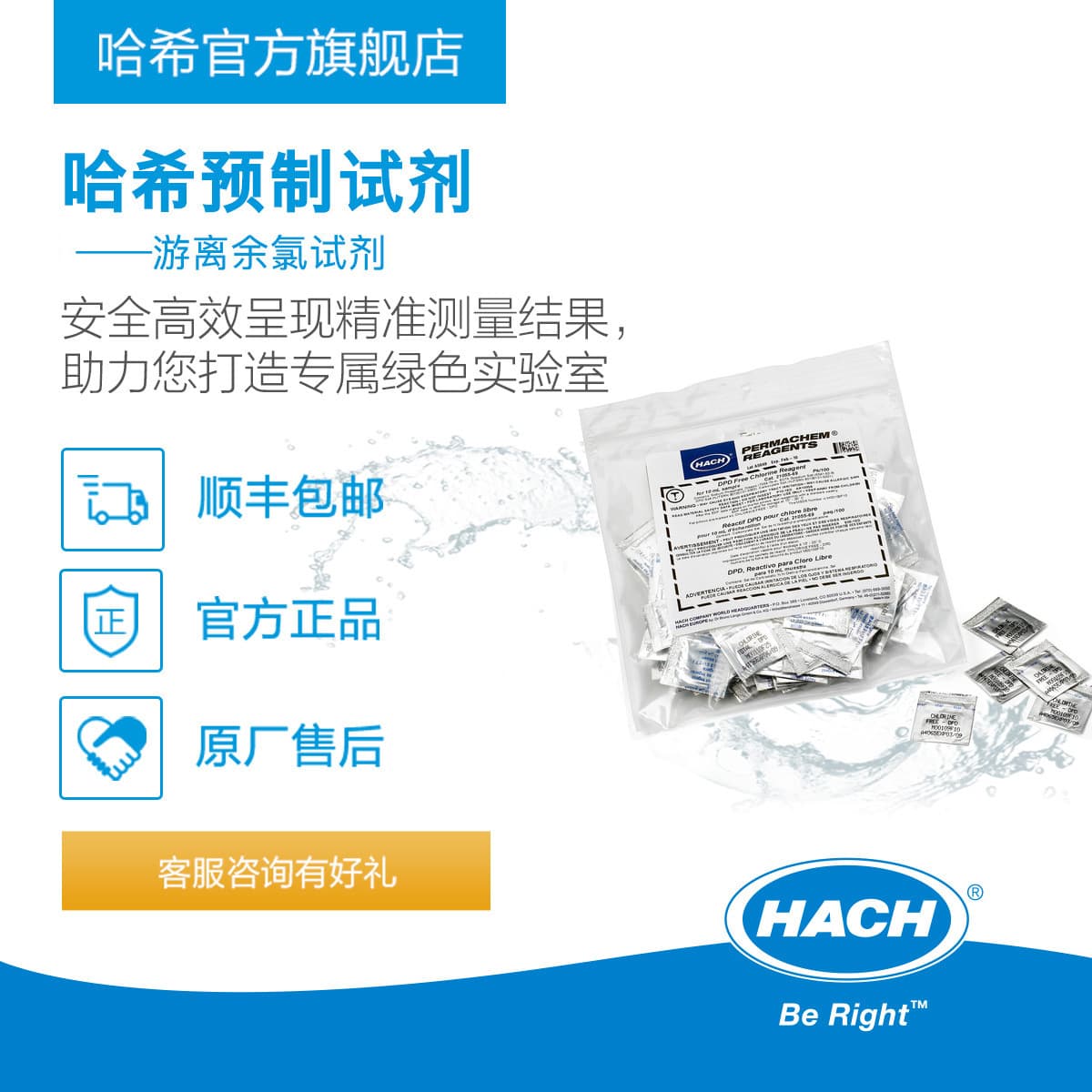HACH Reagent Water Quality Test Free Residual Chlorine Water Plant Hospital 2105569/2105545