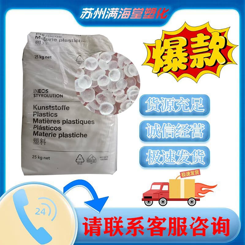 UV-resistant grade INEOS NAS36 heat-stable SMMA pellets, high rigidity, high gloss for displays and toys