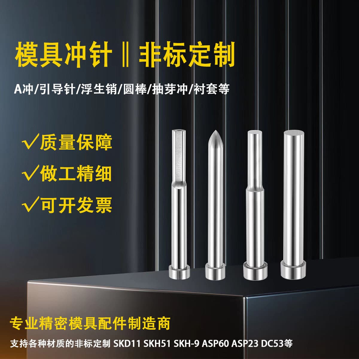 Non-standard Mold SKD11, SKH51 Special-shaped Punch, A-guide Pin, Thread Rolling, Floating Bushing, Sub-punch Press Tools