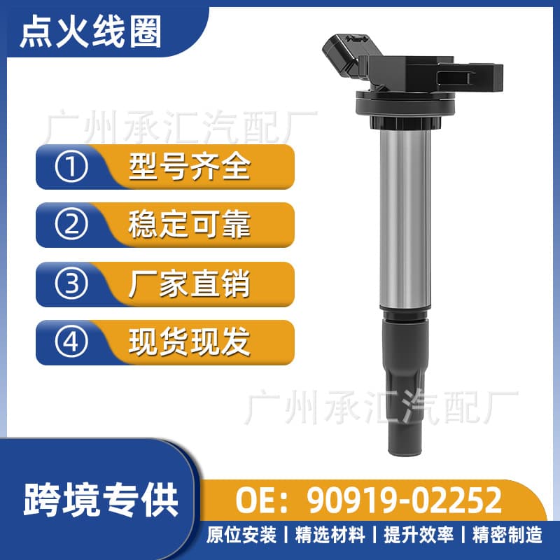 90919-02252 Is Suitable for Toyota Corolla Ignition Coil Corolla Rav4 Ralink Noah 90919C2003