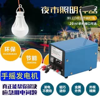 Hand-Crank Generator Small Household High-Power Outdoor Portable USB Phone Computer 12V Power Outage Emergency Charger