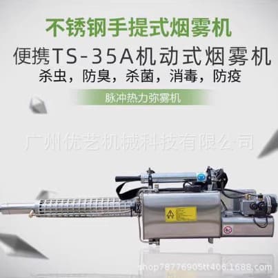 Longrui Thermal Fogger TS-35A Hongxing Fogger Accessories Including Medicine Discharge Tube, Medicine Tank, Medicine Valve Cleaning Rod, etc.
