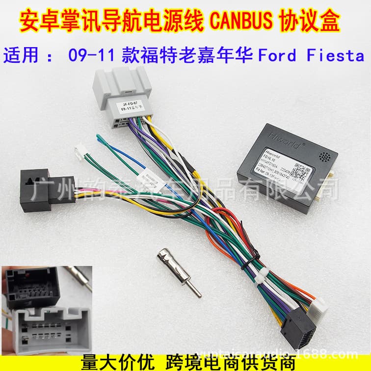 Suitable for 09-11 Ford Fiesta Android navigation power cord protocol box modification line 16P