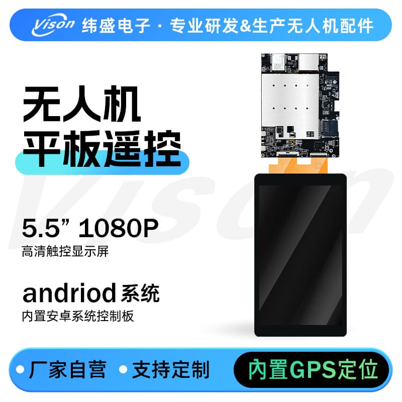 Weisheng Drone Accessories TFT Tablet Remote Control Touch Screen with Android System GPS Positioning 5.5-inch 1080P