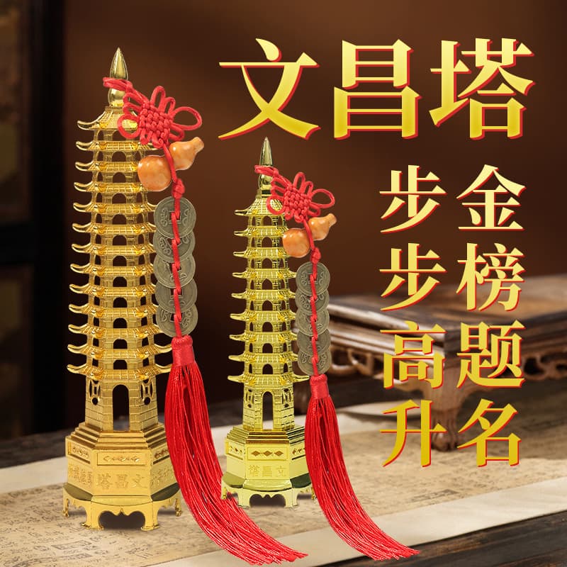 Alloy Wenchang Tower for Career Advancement and Exam Success, Nine or Thirteen Layers, Bedroom or Study Desk Ornament