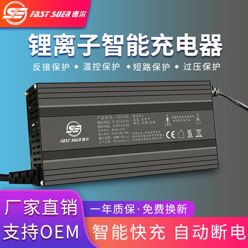 Lithium Battery Charger 72V10A Ternary Lithium Iron Phosphate Charger 84V 87.6V 88.2V 15A High Power Fast Charger