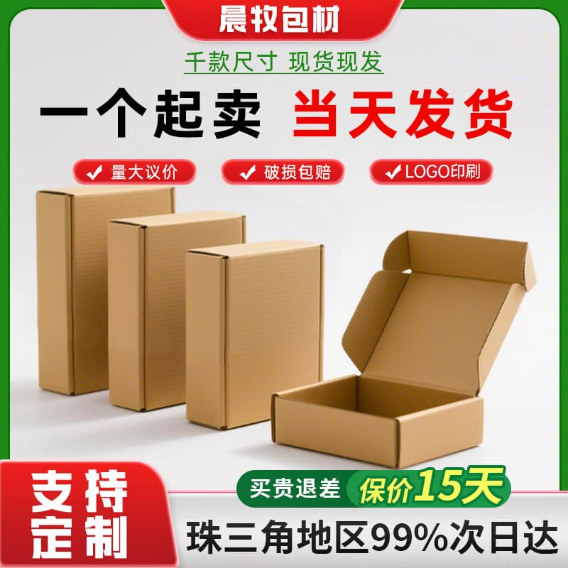 Airplane box gift box extra hard white spot Chenmu source packaging box rectangular carton carton size