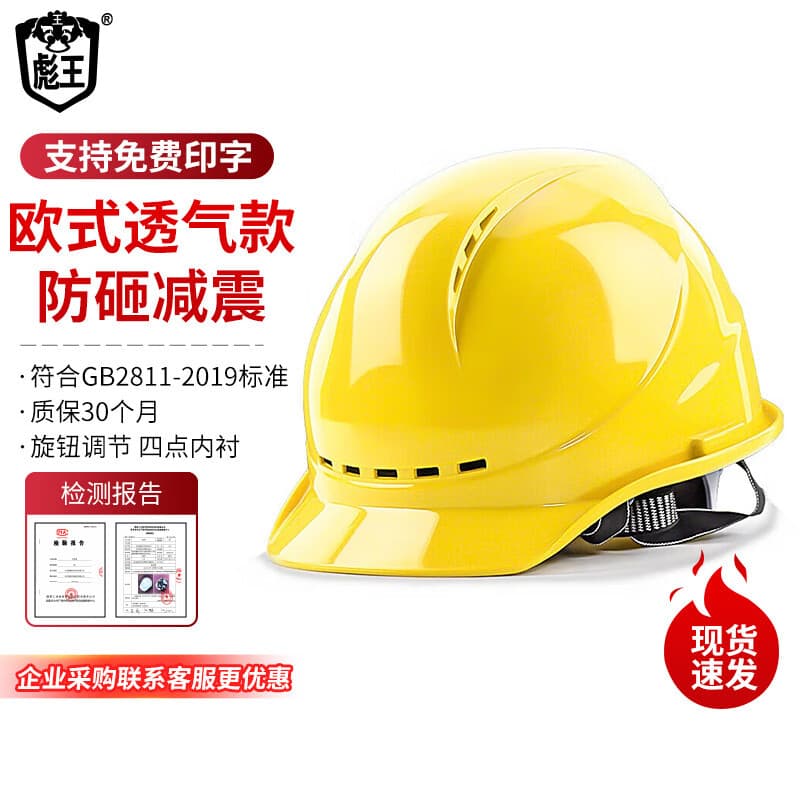 Biao Wang Anti-impact Safety Helmet National Standard ABS Safety Helmet Protection Construction Site Factory Anti-impact Breathable Comfortable Work Helmet
