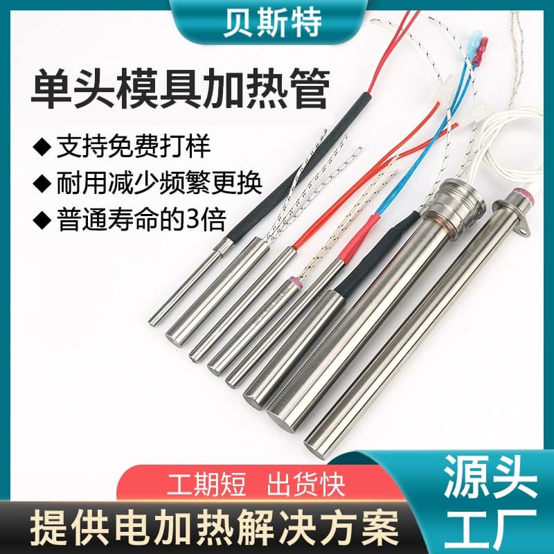 Custom Single-End Heating Tube Cartridge Heater Electric Heating Tube Stainless Steel Heating Element Mold Heating Rod