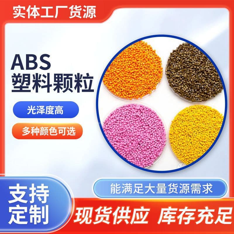 ABS Plastic Recycled Granules Manufacturer Wholesale, High Gloss ABS Recycled Granules, High Toughness Injection Molding ABS Granules
