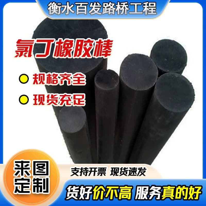 Neoprene rubber rods for caulking, black solid rubber rods for shock absorption, wear and oil-resistant rubber rods.