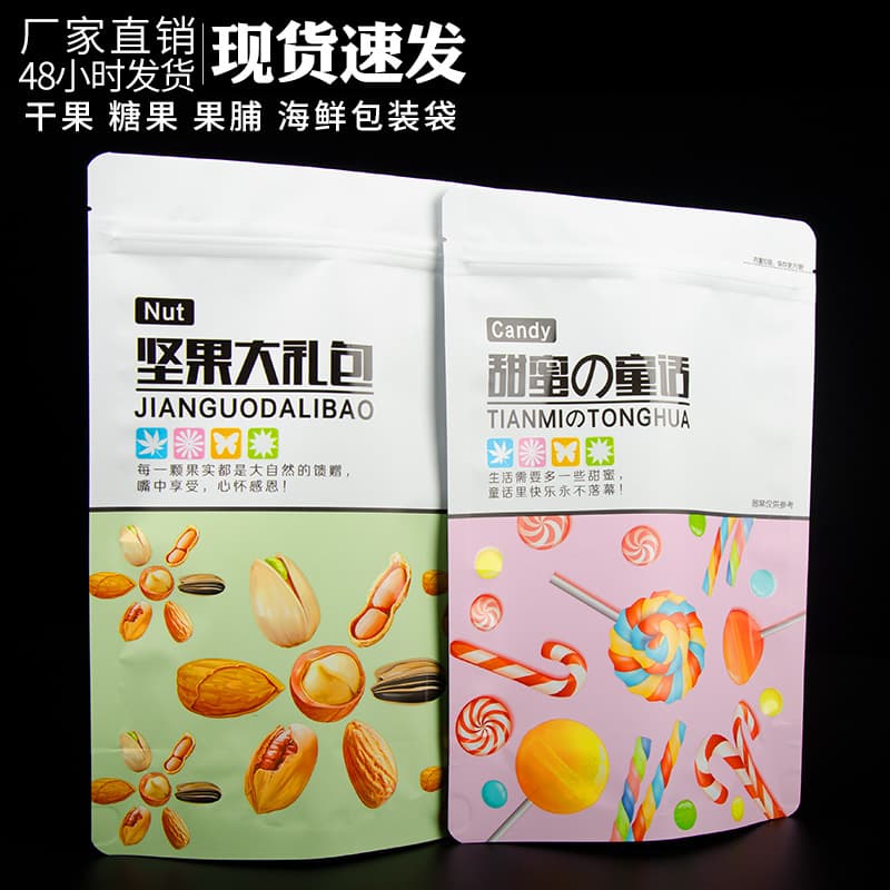 In-Stock Food Packaging Bags, Resealable Aluminum Foil Sealed Bags, Stand-Up Candy Bags for Dried Fruits Wholesale, Nut Packaging Bags