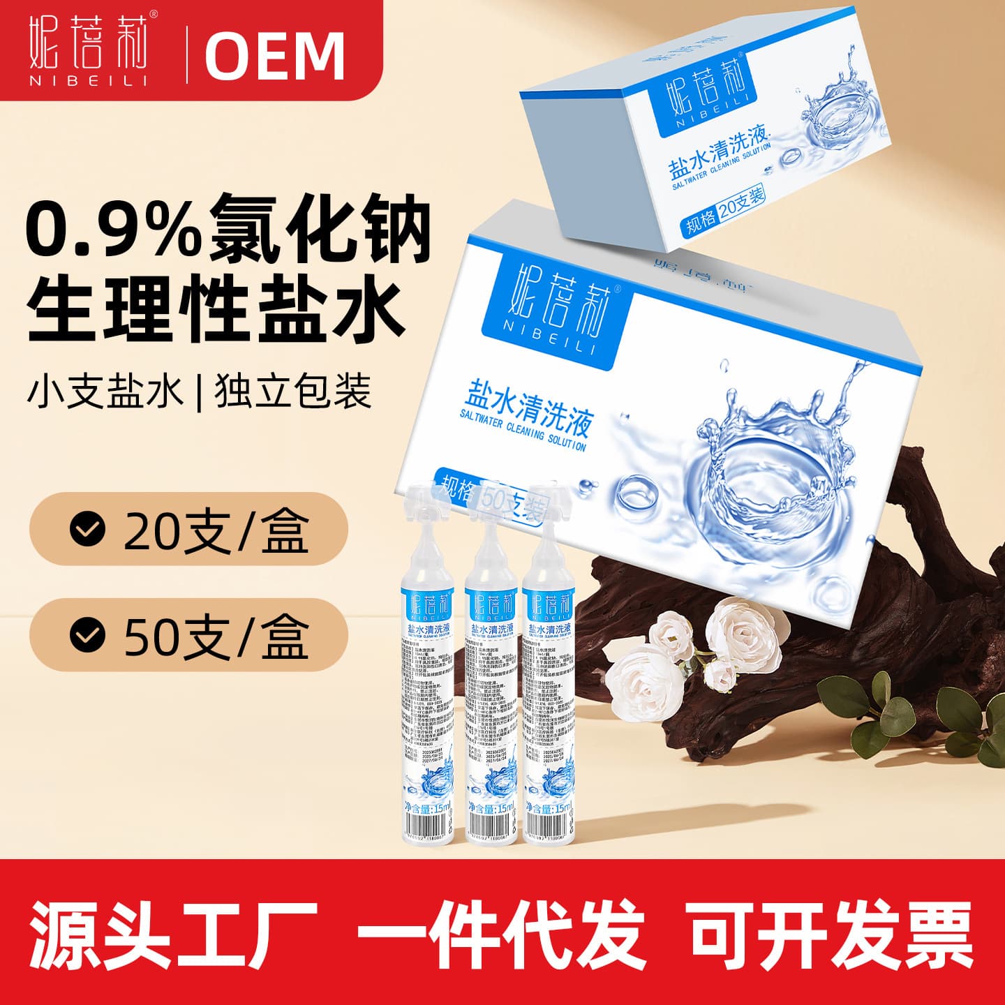 Nibeili 0.9% Physiological Saline, Small Bottle Sodium Chloride Saline Cleansing Solution for Beauty Salons