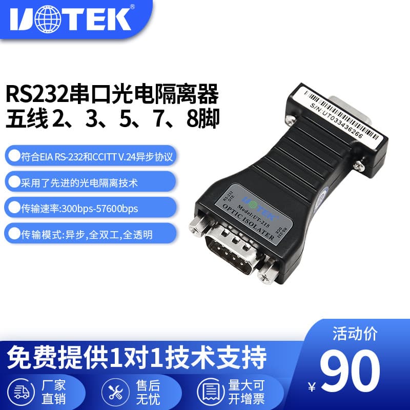 UT-215 RS232 serial port photoelectric isolator serial port isolator