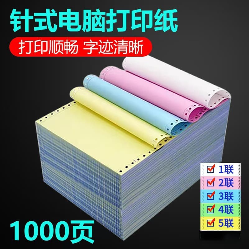 Pin-type printing paper, single to quintuple parts, computer printing paper for stock out and receiving documents