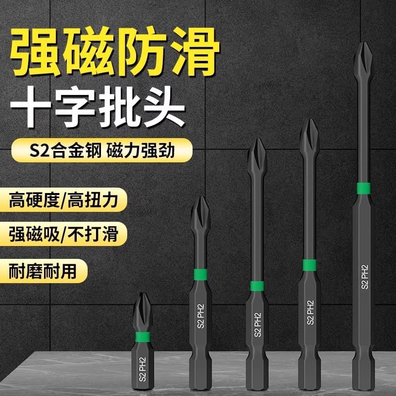 Tungsten carbide strong magnetic ring electric screwdriver bit, Phillips head, high hardness model
