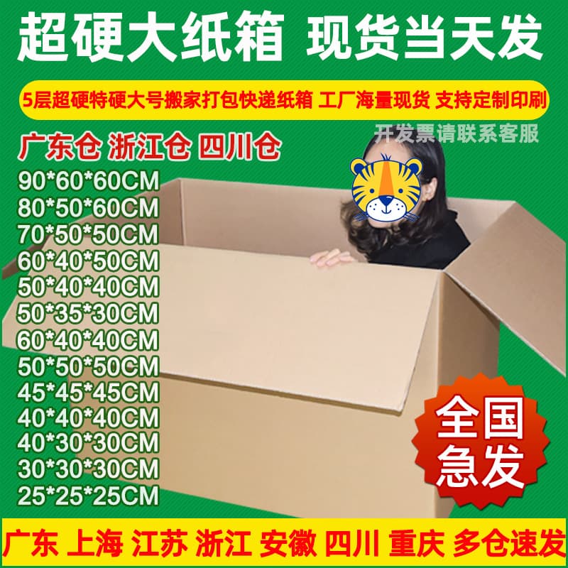Five-layer Super Heavy-Duty Moving Carton, In-Stock Large Logistics Packaging Carton, Extra Strong Express Packaging Carton, Carton Wholesale