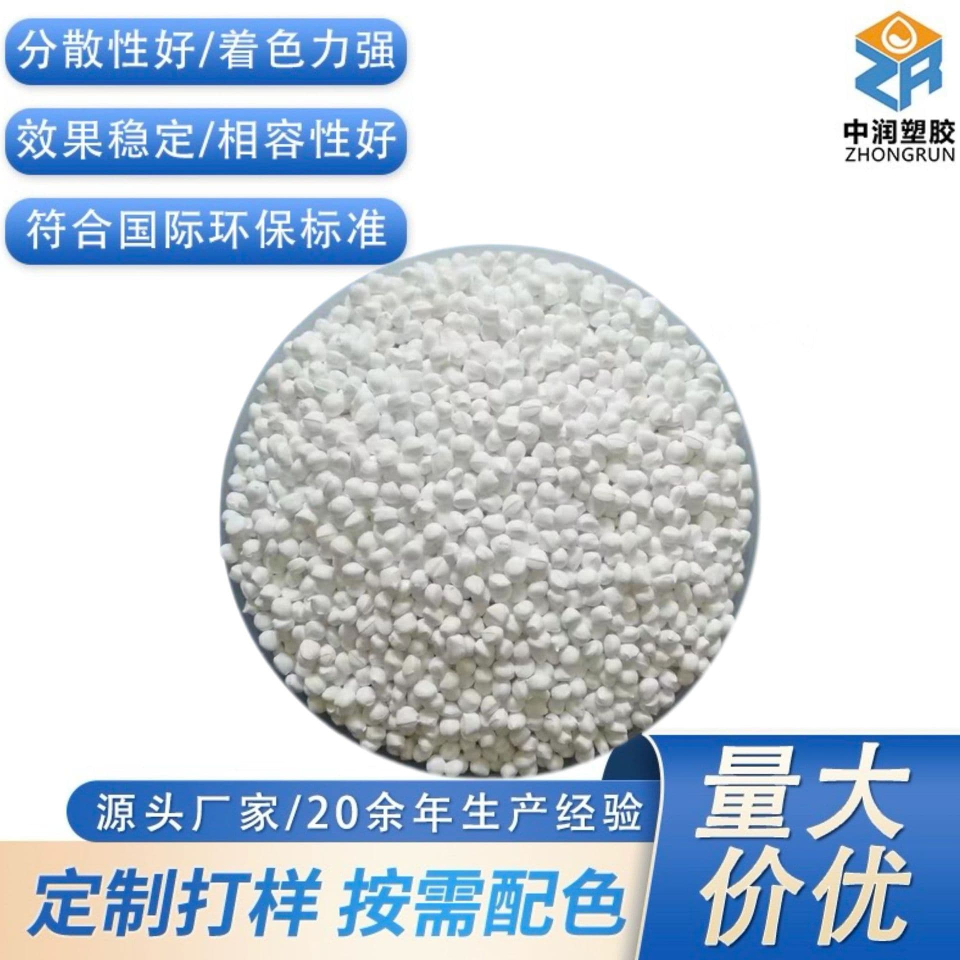 Factory White Masterbatch DIY Blown Film Injection Extrusion High Concentration White Masterbatch Bulk Discount Special White Color Masterbatch Granules
