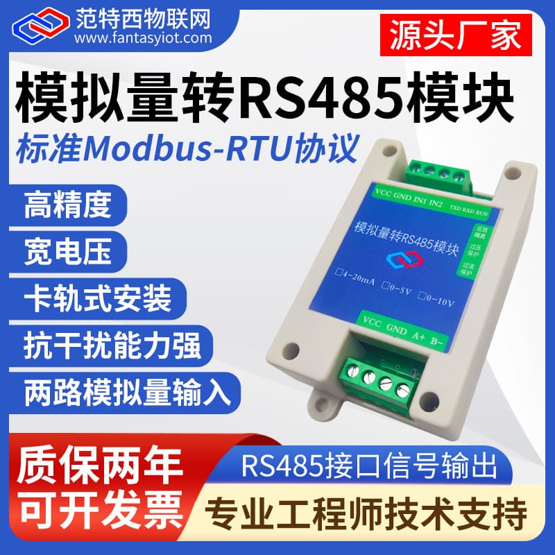 Analog signal acquisition module, 20mA, 5V/10V to RS485 transmitter, Modbus wide voltage range, high-precision AD converter.