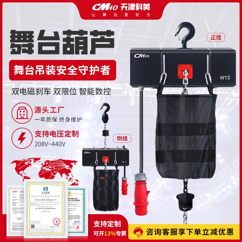 Cross-border Supply Stage Performance Electric Hoist 1t 2T Lighting Sound Truss Construction CNC Stage Electric Hoist