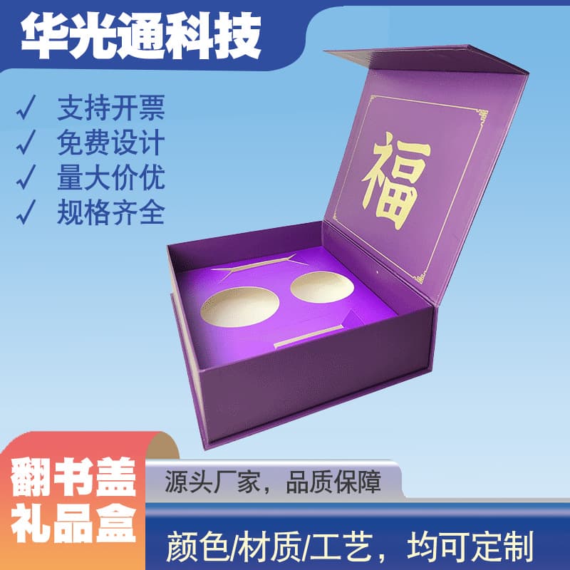 Magnetic Purple Flip-Top Box with Inner Cardboard Box Book-Style Box Shenzhen Fuyong Factory Custom Design Small Batch Available
