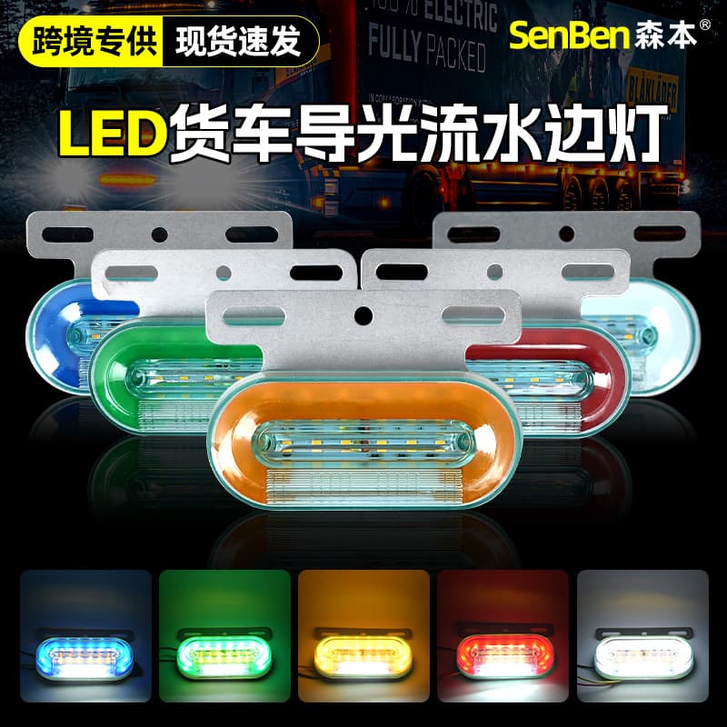 Truck Side Light 24V Waterproof LED Light Guide Flowing Side Light Constant Ground Light Strong Light Side Tire Light