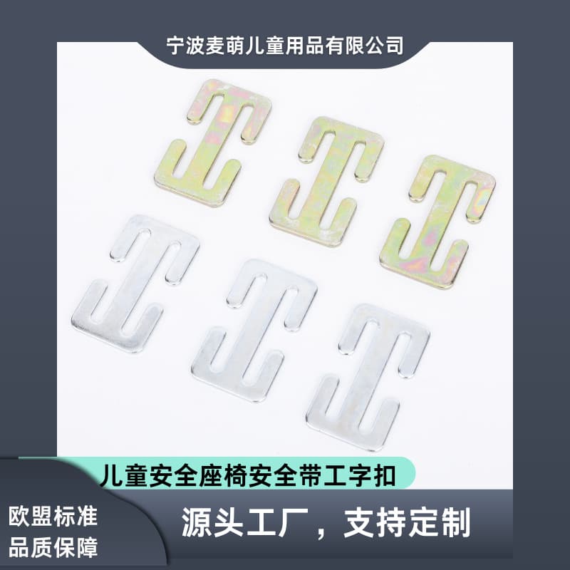 I-Buckle I-Washer Universal Safety Seat Strap Buckle Safety Seat Hardware Accessories Customizable Sizes