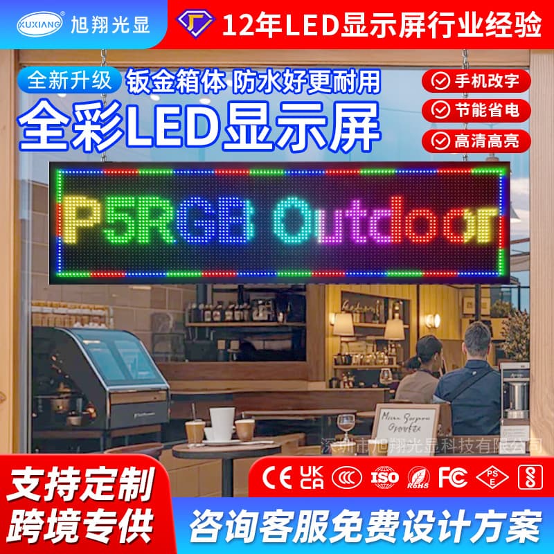 Outdoor Storefront Subtitle Screen P5 Waterproof Scrolling Text Screen Full Color LED Display Cross-border LED Screen