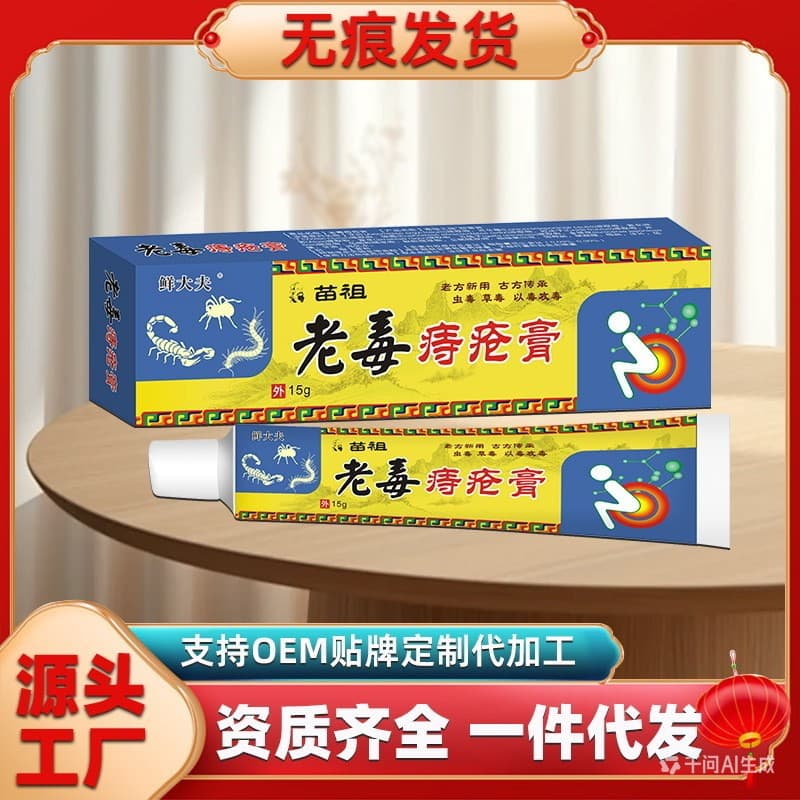 Miaozu Old Poison Hemorrhoid Cream Herbal Cream Hemorrhoid Relief Cream Ancient Formula External Use Unisex Herbal Formula