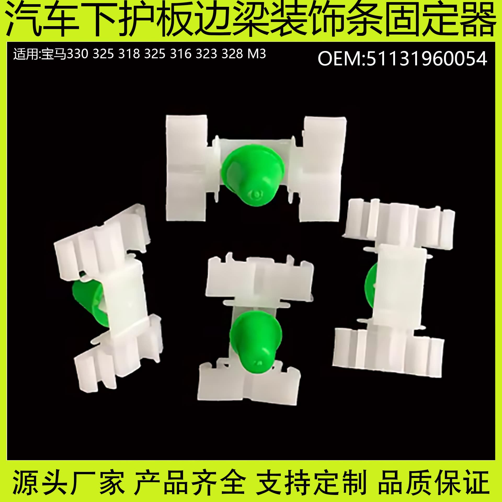 51131960054 Suitable for BMW 3 Series M3 E36 E46 Car Lower Side Sill Trim Protector Retainer Clip