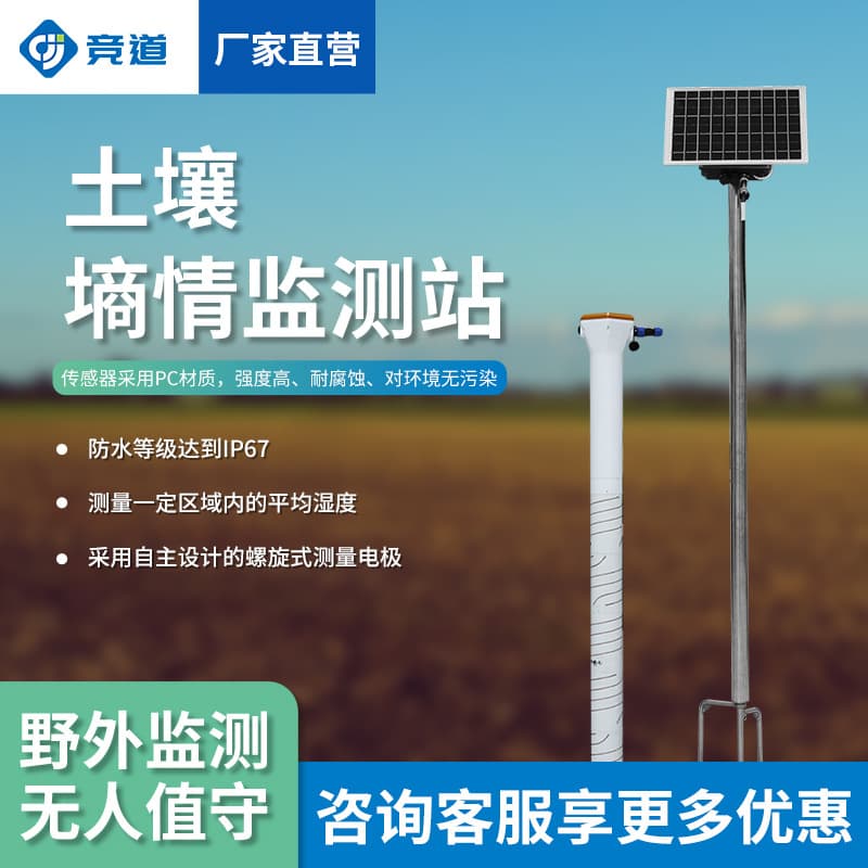 Tubular Soil Moisture Monitoring Station Smart Farm Temperature and Humidity Monitoring System Intelligent Multi-Parameter