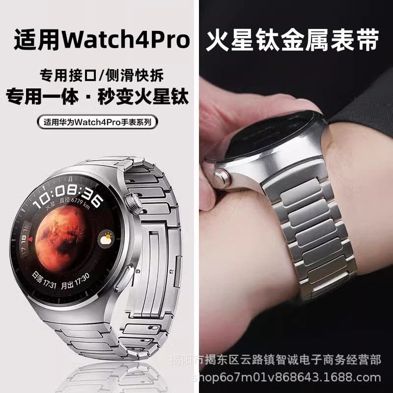 Compatible with Huawei Watch 4 Pro Titanium, Special Interface Mars Titanium I-Shape Side-Slide Quick-Release Titanium Strap